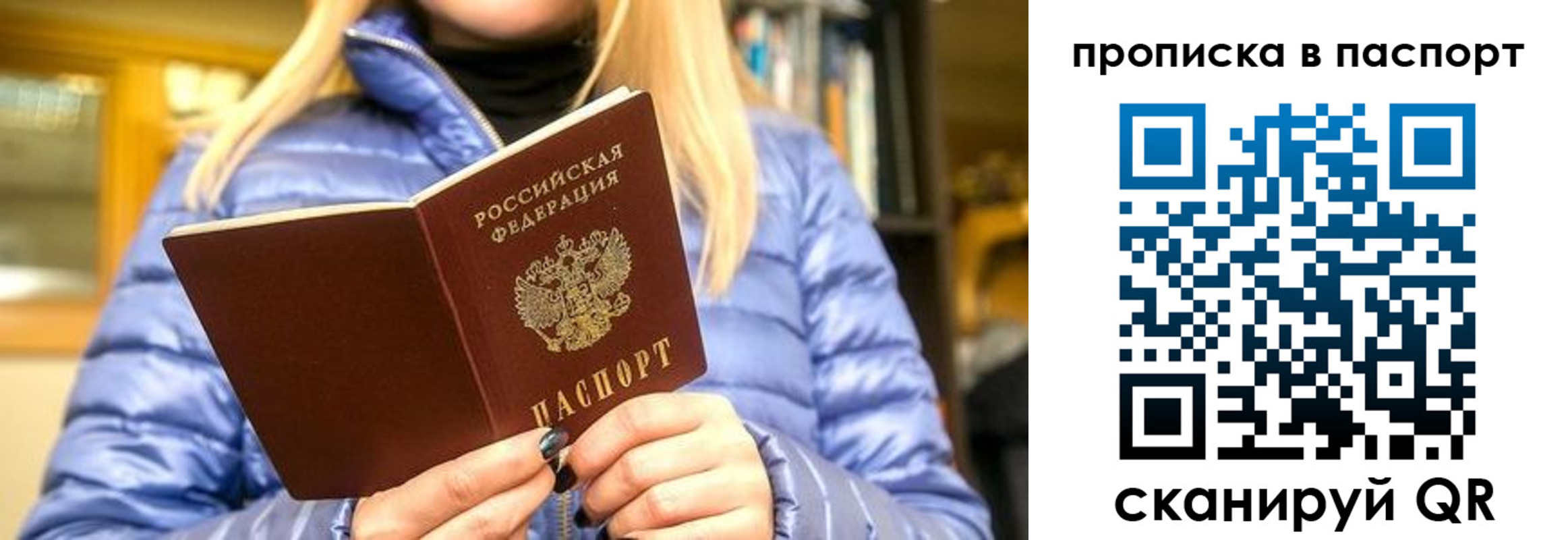 прописка штамп в Белёве