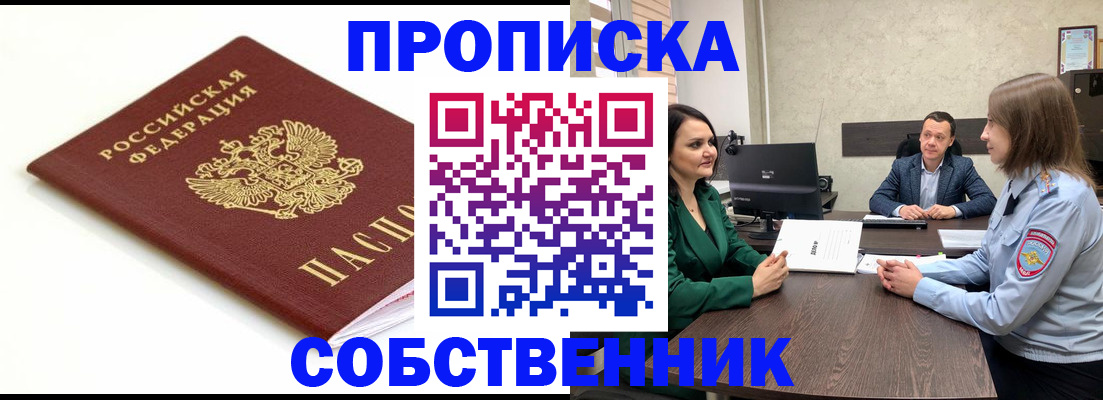 прописка поиск в Белёве