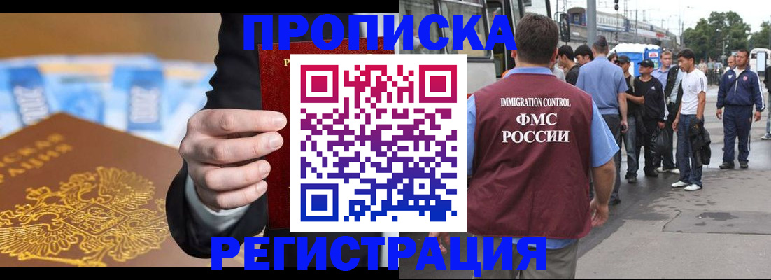 прописка регистрация в Белёве