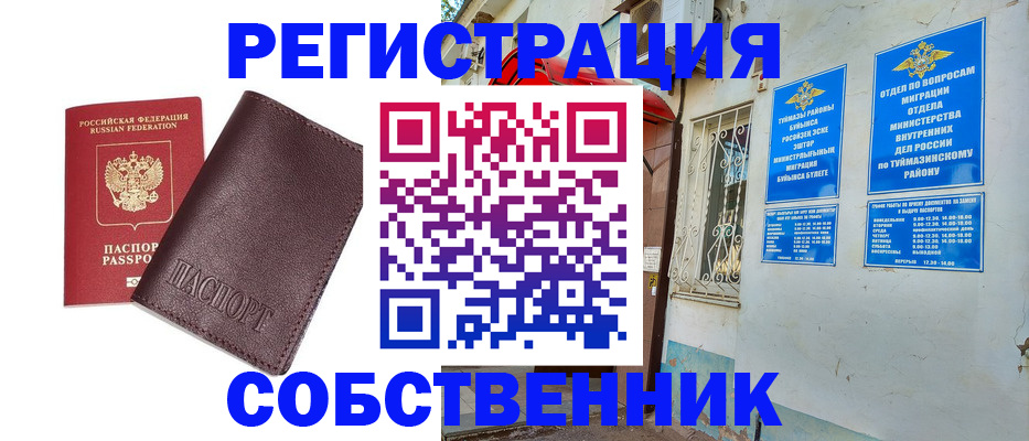 прописка регистрация в Белёве