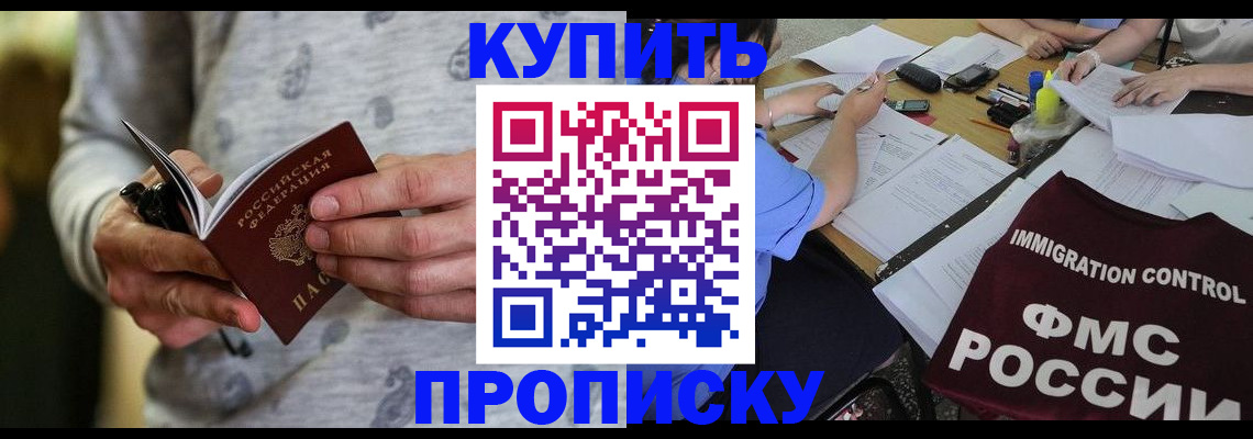 прописка в Белёве