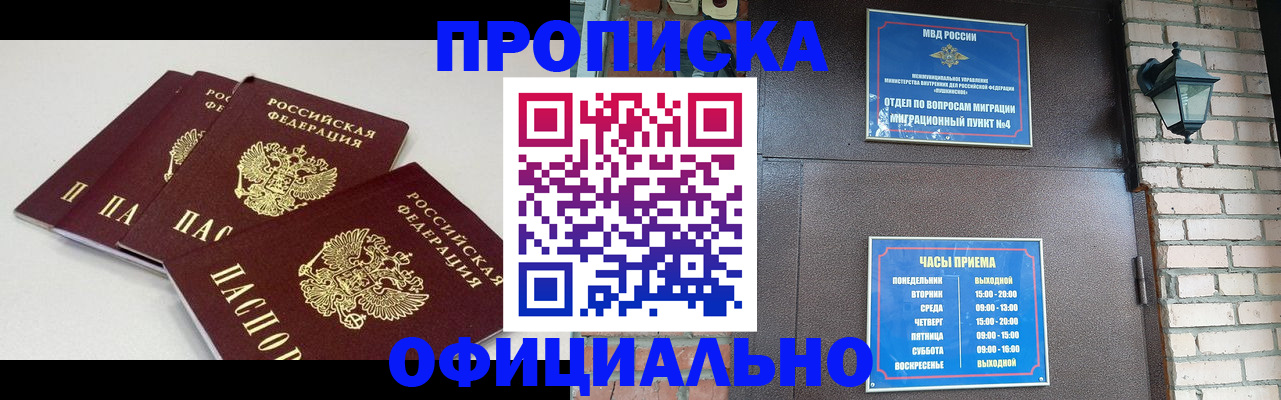 прописка в Белёве